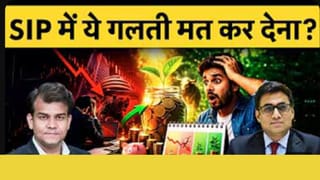 SIP में करते हैं निवेश, तो एक्सपर्ट्स ने बताया कैसे होगा मुनाफा