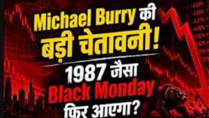 क्या शेयर मार्केट में आने वाली है बड़ी गिरावट, इस दिग्गज ने दी बड़ी चेतावनी