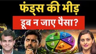 छोटा पोर्टफोलियो-मोटा रिटर्न, ऐसे बनाए रणनीति