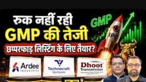 आ रही है IPO की भरमार, कहां बनेगा पैसा यहां मिलेगा जवाब