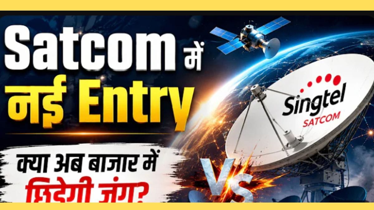 Satcom Market में बढ़ी हलचल! Singtel की एंट्री से किसे मिलेगा फायदा?