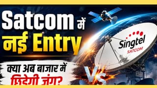 Satcom Market में बढ़ी हलचल! Singtel की एंट्री से किसे मिलेगा फायदा?
