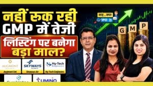 Augmont Ent, Skyways Air, Symbiotec Pharma, लिस्टिंग पर कौन सा IPO देगा बंपर रिटर्न?