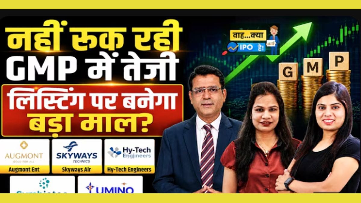 Augmont Ent, Skyways Air, Symbiotec Pharma, लिस्टिंग पर कौन सा IPO देगा बंपर रिटर्न?