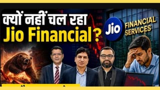 Jio Financial शेयर में लौटेगी तेजी, जानें कहां बन रहा कमाई का मौका!