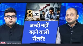 8वें वेतन आयोग का बड़ा अपडेट! Salary-Pension के लिए कब तक होगा इंतजार?