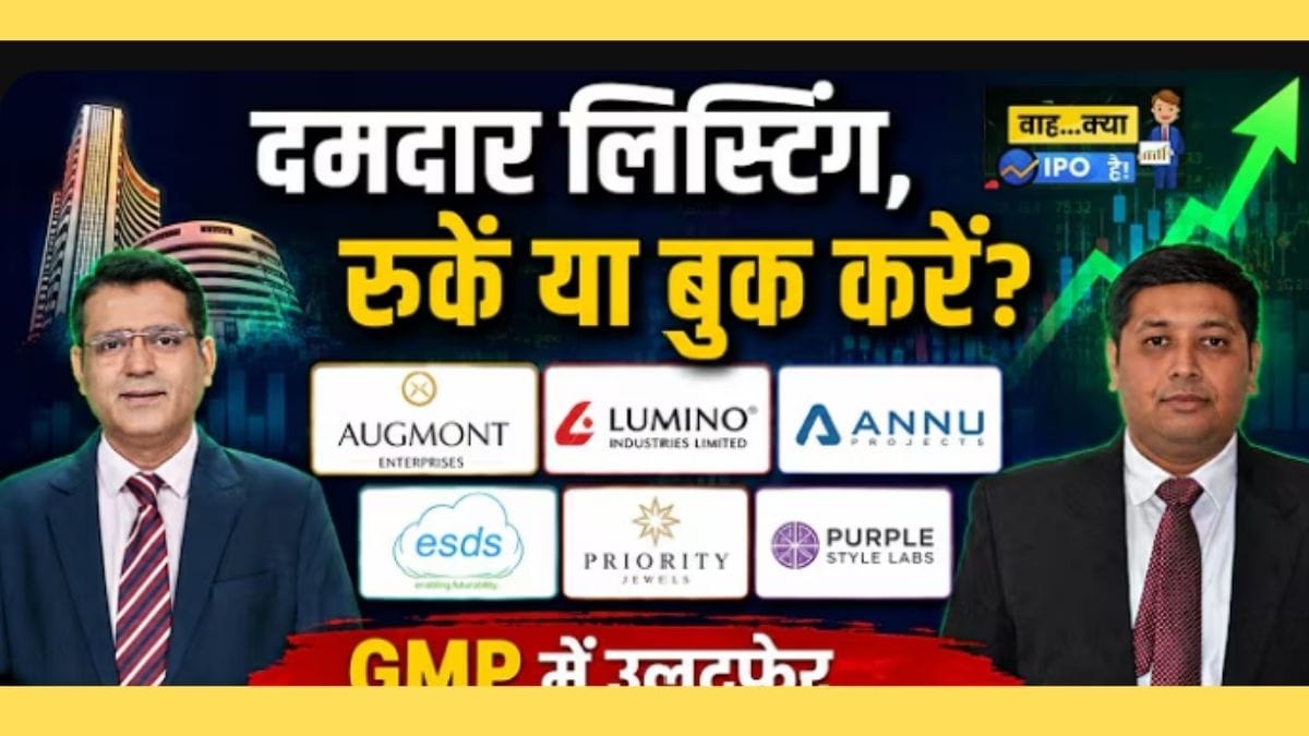 Augmont, Lumino या ESDS, कौन सा IPO देगा शानदार Return?