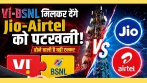 Vi और BSNL की बड़ी डील! क्या Jio और Airtel की बढ़ेगी टेंशन? Vi और BSNL की बड़ी डील! क्या Jio और Airtel की बढ़ेगी टेंशन?