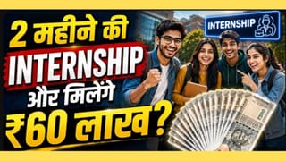 ₹60 लाख की इंटर्नशिप! आखिर कौन सी Skills की है इतनी Demand?