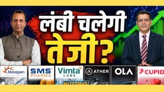 Ola, Ather या IGL किन स्टॉक्स में होगी बम्पर कमाई, जानिए इस वीडियो में!