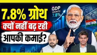 GDP बढ़ी, महंगाई घटी तो क्या अब ब्याज दरें भी घटेंगी?