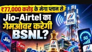 BSNL 4G, 5G Network के लिए हो जाओ तैयार, सस्ते में मिलेगी धांसू स्पीड! जानें क्या है प्लान