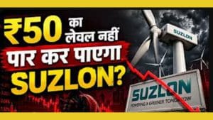 सुजलाॅन के शेयर्स का क्या होगा फ्यूचर, आएगी गिरावट या होगा मुनाफा