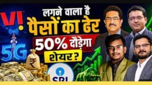 Vi में बड़ी कमाई की तैयारी? Q1 Results के बाद Vodafone Idea शेयर में क्या करें, जानें एक्सर्ट की राय