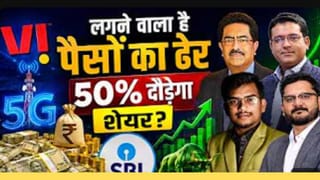 Vi में बड़ी कमाई की तैयारी? Q1 Results के बाद Vodafone Idea शेयर में क्या करें, जानें एक्सर्ट की राय