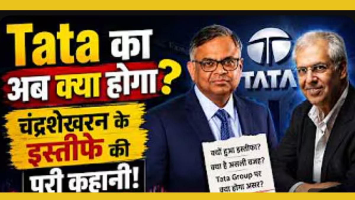 N. Chandrasekaran का Tata Sons से Exit क्यों? Tata Group में अब क्या होगा?
