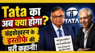 N. Chandrasekaran का Tata Sons से Exit क्यों? Tata Group में अब क्या होगा?