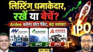 Juniper Green, MV Electrosystems की जोरदार लिस्टिंग, जानें अब कहां मिलेगा बंपर मुनाफा