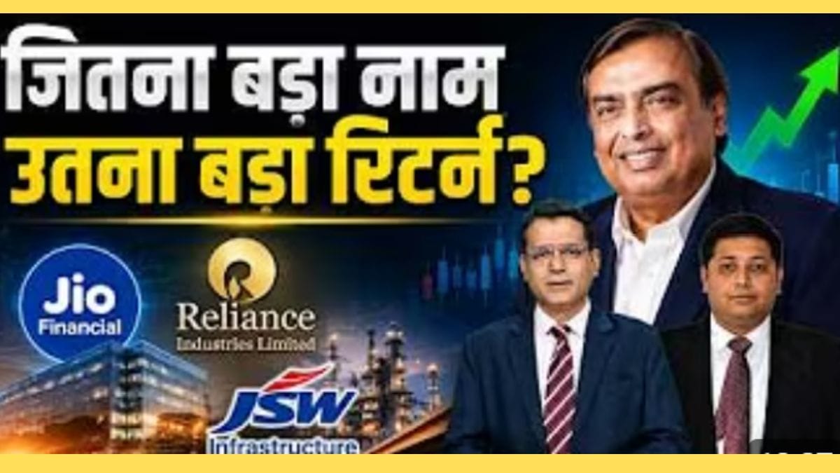RIL, JSW, JIO जैसे दिग्गज शेयरों में क्या अब आ गया कमाई का टाइम, यहां है हर डिटेल