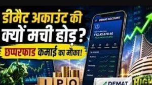 जुलाई में जमकर खुले डीमैट अकाउंट, IPO के चलते 6 महीने के हाई पर आंकड़ा
