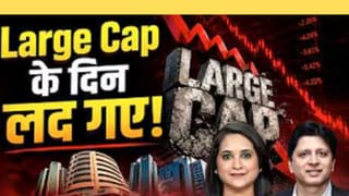 Large Cap से पैसा निकला, Small Cap में बढ़ा भरोसा! क्या अब Small Cap का आएगा तूफान?