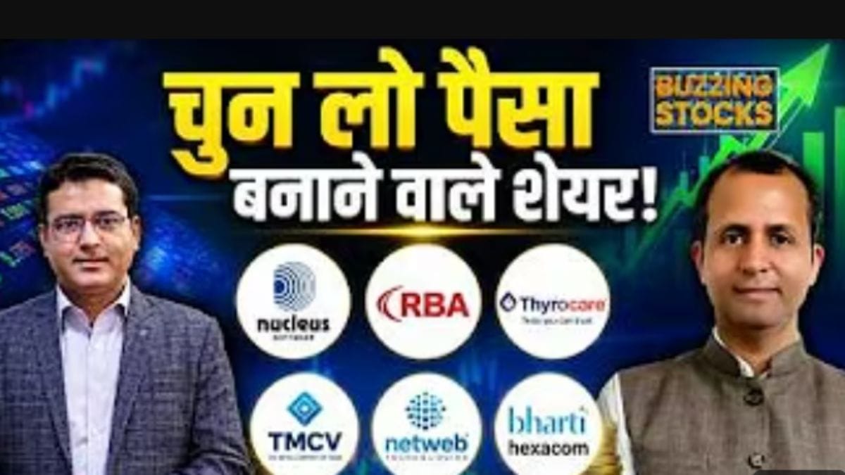 इन Stocks में हो सकती है तगड़ी कमाई, Lenskart, TMCV, Netweb, जानें कौन सा है बेहतर