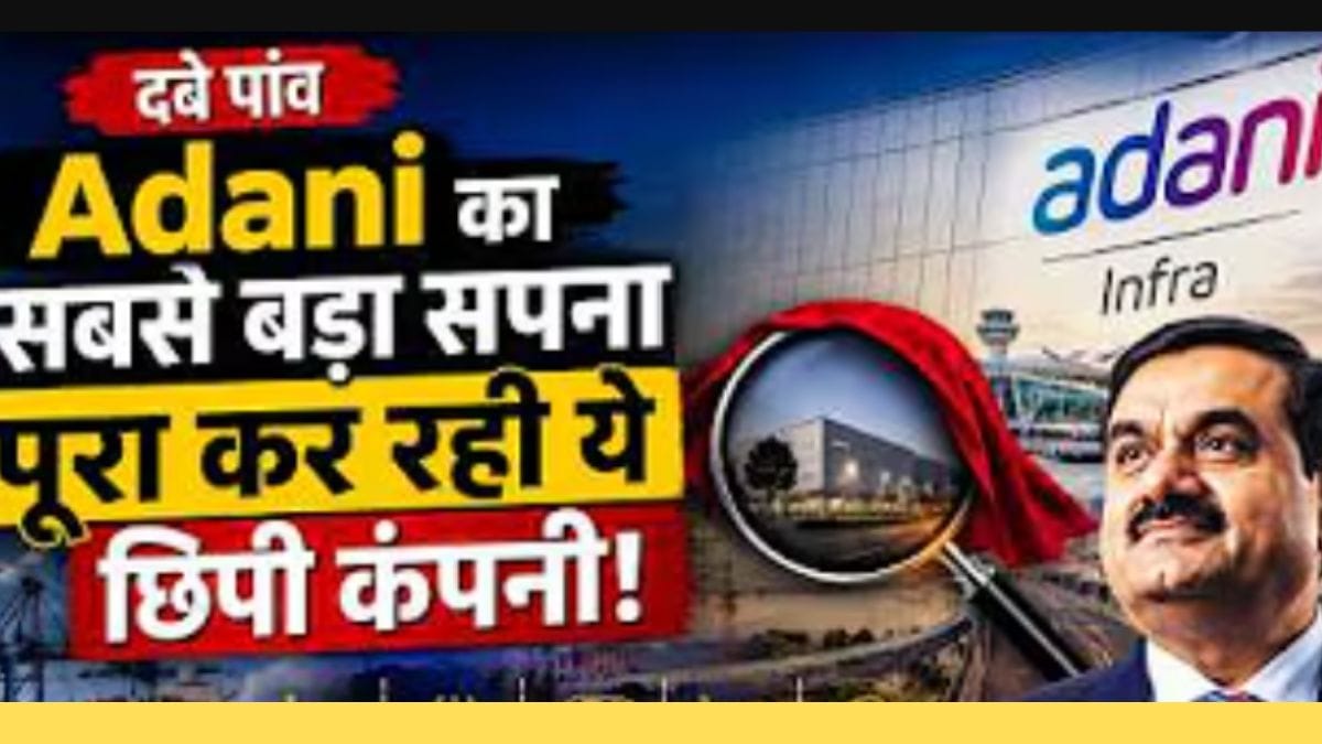 Adani Group के लिए पैसा छापने की मशीन बनी ये कम्पनी, जानें क्या है ₹11500 करोड़ के निवेश का पूरा खेल