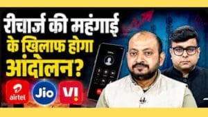 Airtel का रिचार्ज हुआ महंगा, क्या अब लोगों का बिगडेगा बजट?