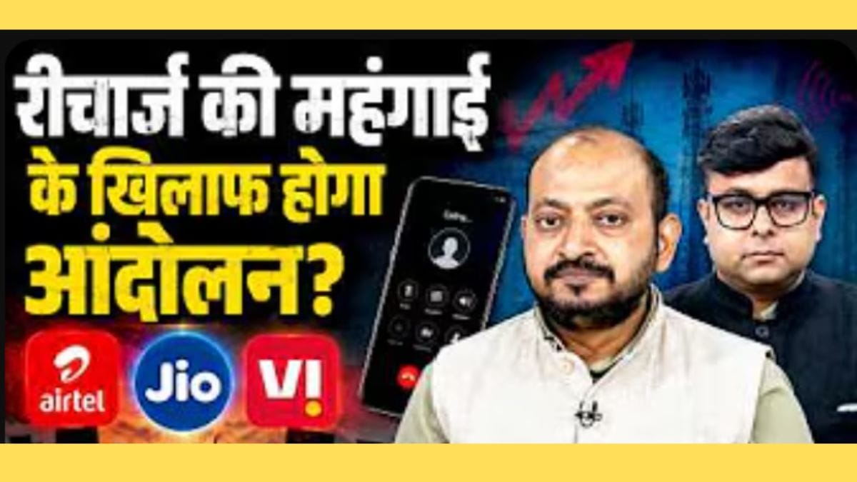 Airtel का रिचार्ज हुआ महंगा, क्या अब लोगों का बिगडेगा बजट?