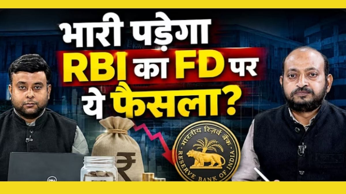 AAA-रेटिंग देखकर FD में पैसा न लगाएं? RBI ने चेताया!