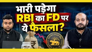 AAA Rating देखकर FD मत करें! RBI ने क्यों दी चेतावनी?