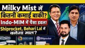 Milky Mist के बाद कौन देगा कमाई का मौका? इन IPOs पर नजर!