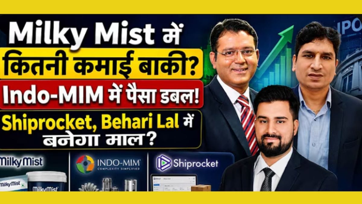 Milky Mist के बाद कौन देगा कमाई का मौका? इन IPOs पर नजर!
