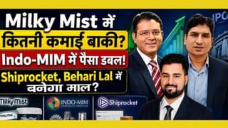 Milky Mist के बाद कौन देगा कमाई का मौका? इन IPOs पर नजर!