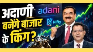 Adani Group की इस कम्पनी ने किया कमाल, क्या अब निवेशको की होगी मोटी कमाई