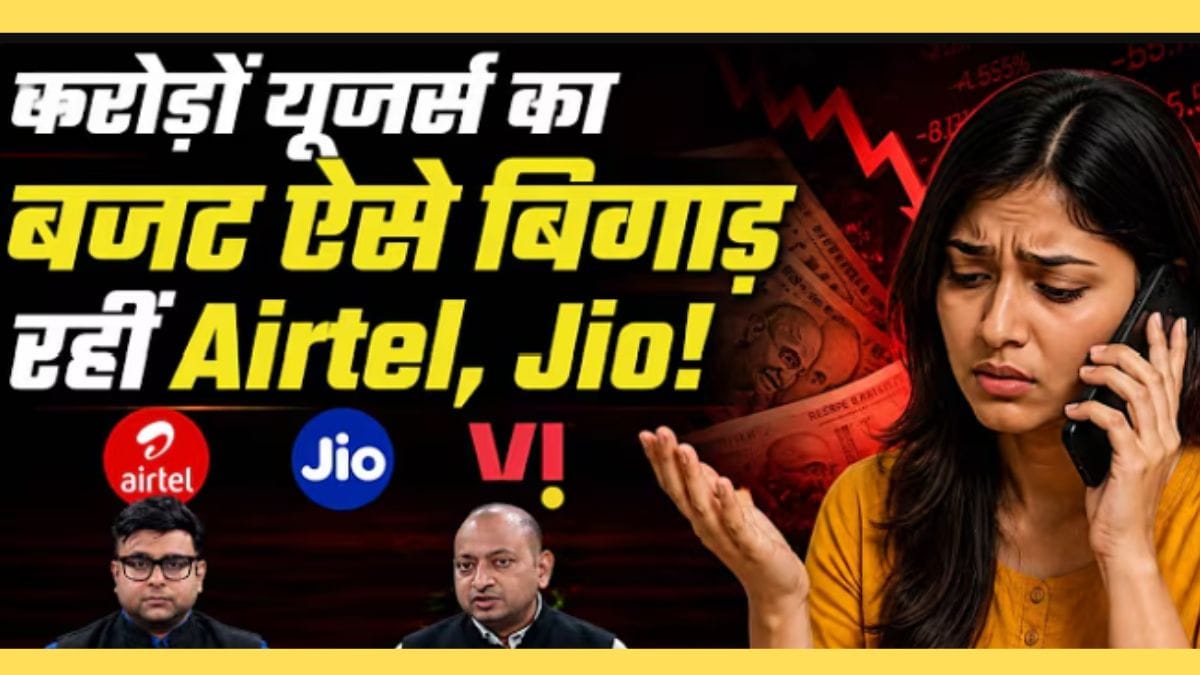 मोबाइल रिचार्ज होगा महंगा? ₹50 तक बढ़ सकते हैं दाम!