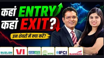 Suzlon या Vi, जानें कहां बनेगा पैसा?