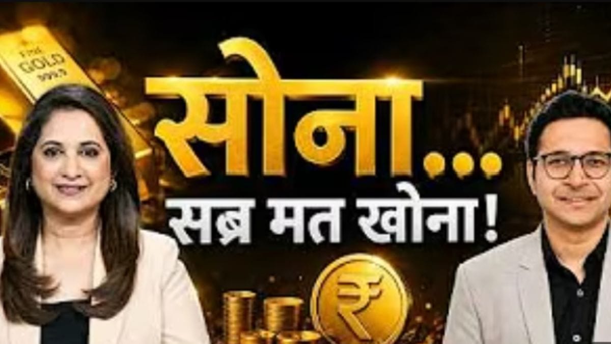 सोना-चांदी या शेयर बजार, जानें कहां मिलेगा तगड़ा मुनाफा?