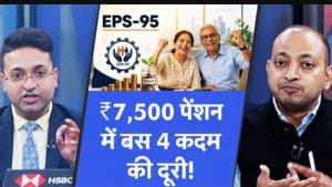 EPS-95 Pensioners के लिए बड़ी खबर! Higher Pension में तेजी लाएगी सरकार