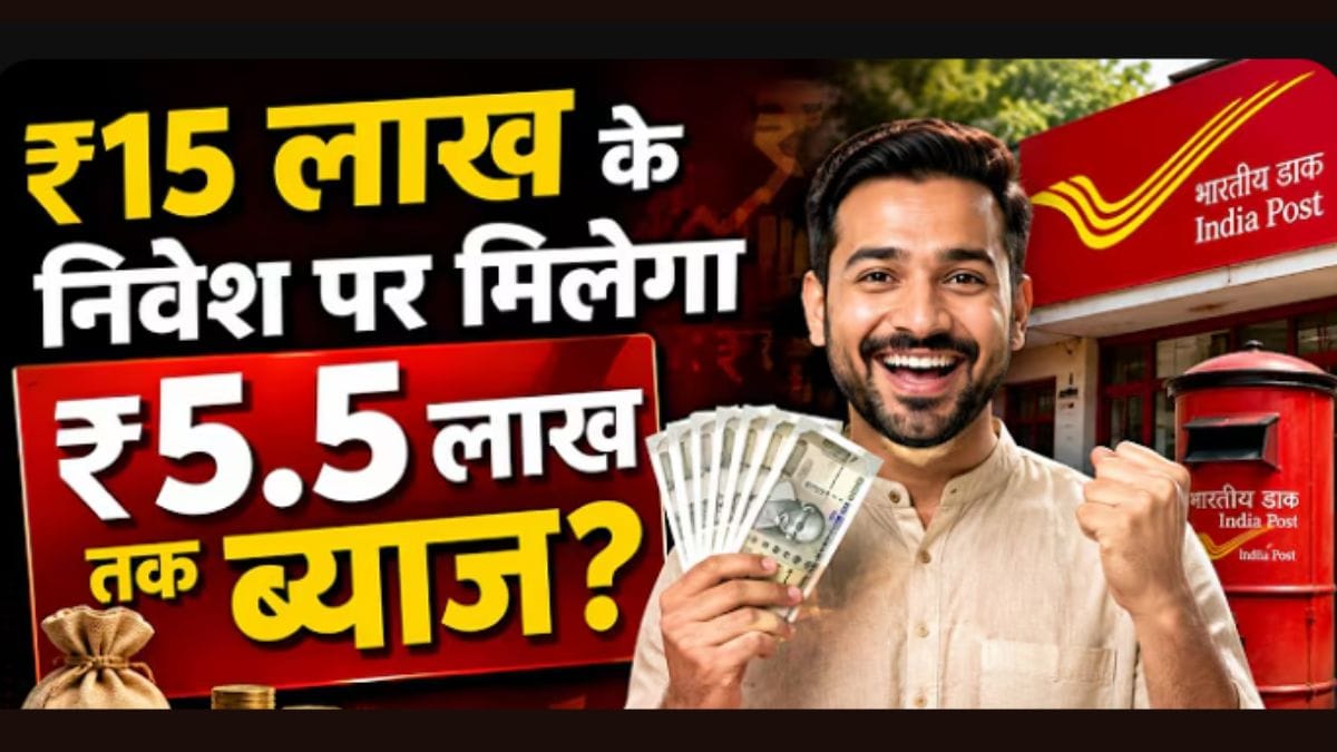 ₹9,250 हर महीने कमाना चाहते हैं? Post Office की इस स्कीम को जान लीजिए