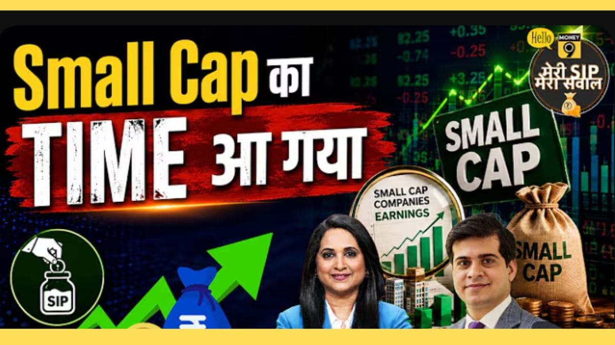 Small Cap में कमाई का मौका? SIP बदलने से पहले ये जरूर जानें