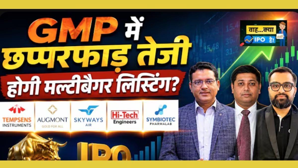 Horizon Industrial, Skyways, या Symbiotec Pharmalab, जानें कहां होगी बंपर कमाई?