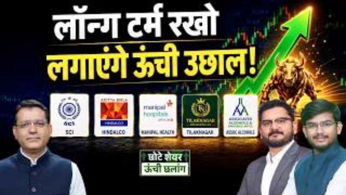 SCI, Hindalco, L&T, ​Poonawalla Fincorp, Manipal Health, Tilaknagar, Assoc Alcohols में क्या करें?