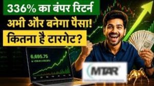 MTAR Technologies में 4 द‍िन से अपर सर्क‍िट, अभी और होगी कमाई! खरीदें, बेचें या होल्‍ड करें?