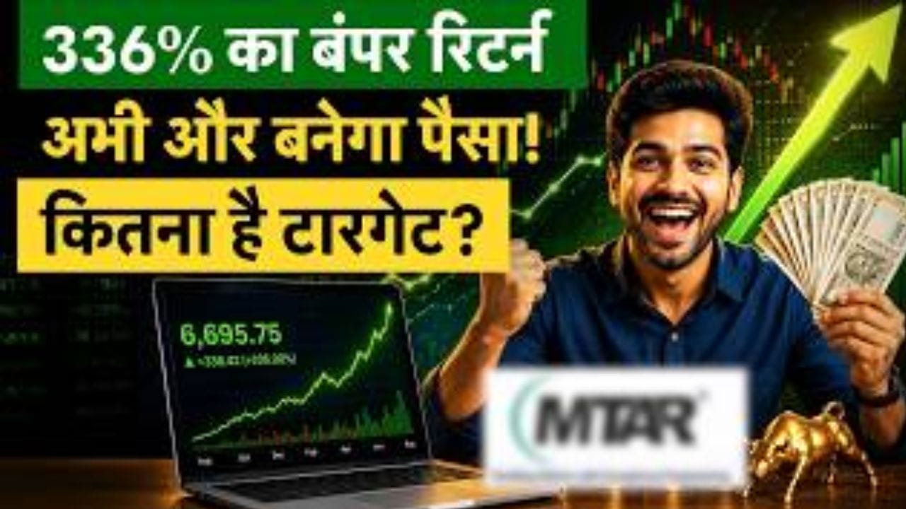 MTAR Technologies में 4 द‍िन से अपर सर्क‍िट, अभी और होगी कमाई! खरीदें, बेचें या होल्‍ड करें?