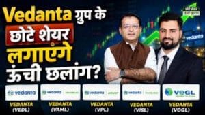 Adani Energy, VEDL, VISL, VPL, VAML, DLF, Silverbees, Aarti Industries, Syrma PGEL में क्या करें?