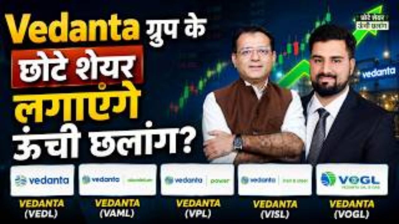 Adani Energy, VEDL, VISL, VPL, VAML, DLF, Silverbees, Aarti Industries, Syrma PGEL में क्या करें?