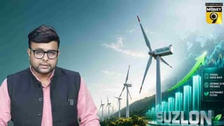 क्या Suzlon Energy Share में दिखेगी तूफानी तेजी? ब्रोकरेज ने दिया ये नया टारगेट
