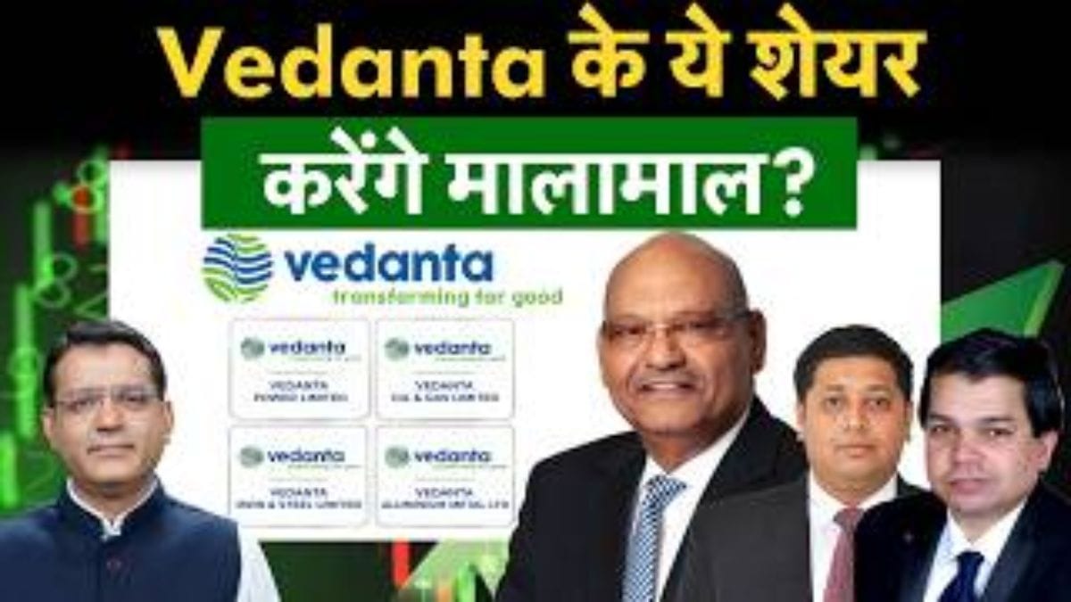 वेदांता ग्रुप के Q1 नतीजों के बाद किन शेयरों में निवेश का मौका? जानें कहां होगी दमदार कमाई