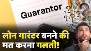 लोन गारंटर बनने से पहले सावधान! कर्जदार के डिफॉल्ट पर आपका घर हो सकता है नीलाम